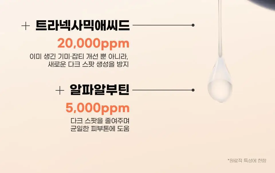 [색소침착/미백] 마일드랩 딥 멜라케어 앰플 30ml 상세페이지 14